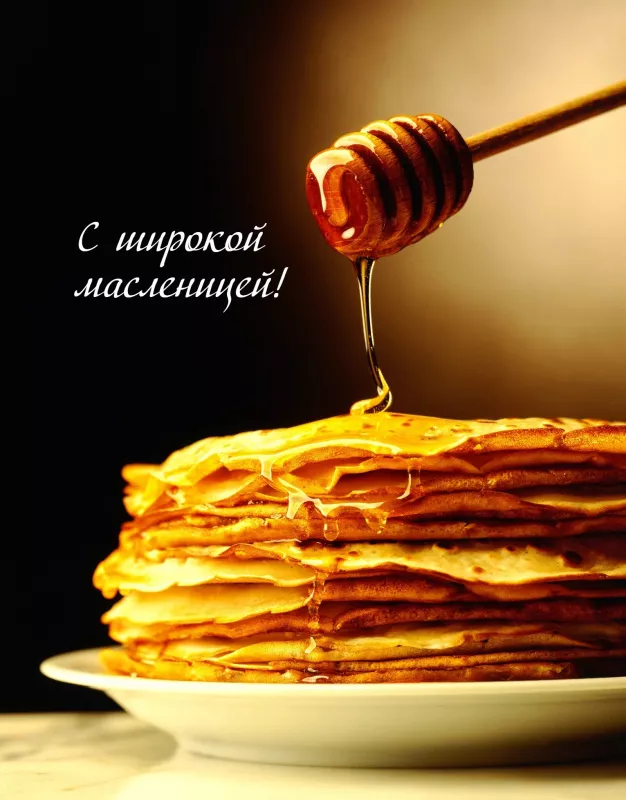 Открытки и картинки с Масленицей . Открытки с масленицей