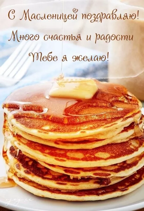Открытки и картинки с Масленицей . Красивые картинки с масленицей