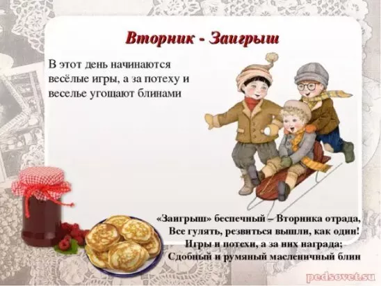 Картинки Второй день Масленицы - Заигрыш. Красивые картинки второй день масленицы