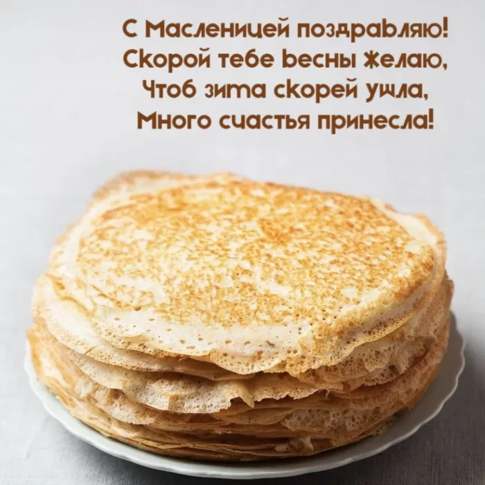 Открытки и картинки с Масленицей . Открытки с началом масленицы