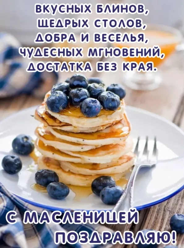 Открытки и картинки с Масленицей . Открытки с масленицей