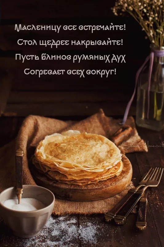 Открытки и картинки с Масленицей . Открытки с масленицей