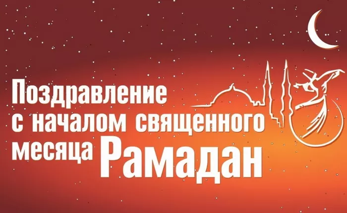 Красивые картинки и открытки на Рамадан. Открытки с началом Рамадана
