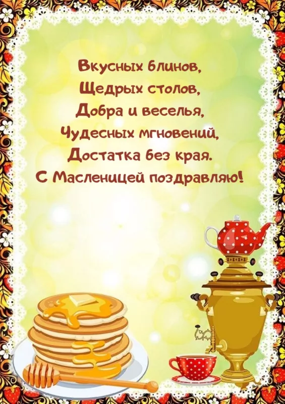 Открытки и картинки с Масленицей . Открытки с масленицей