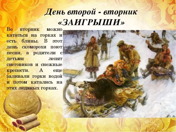 Картинки Второй день Масленицы - Заигрыш. Красивые картинки второй день масленицы