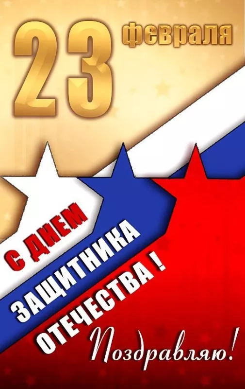 Картинки с 23 февраля для мальчиков. Картинка с Днем защитника отечества