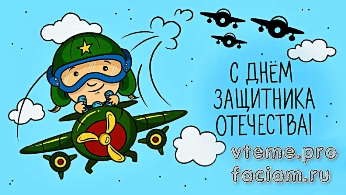 Картинки с 23 февраля для мальчиков. Картинка с Днем защитника отечества