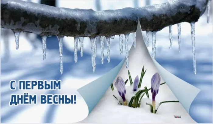 Картинки и гифки с Первым днем весны. Картинки с пожеланиями с первым днем весны