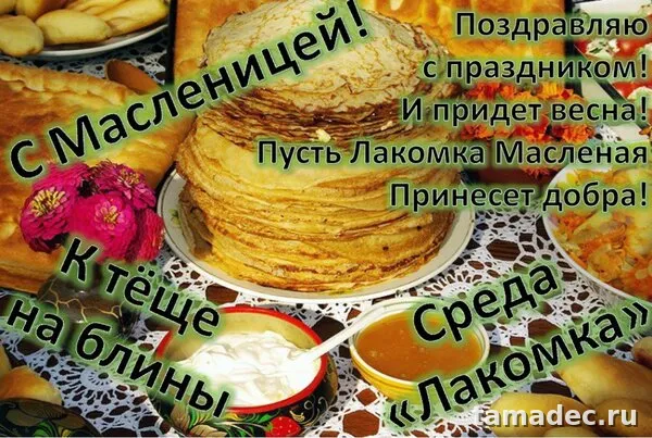 Картинки на Третий День Масленицы. Красивые картинки на третий день масленицы