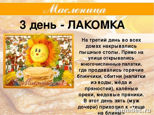Картинки на Третий День Масленицы. Красивые картинки на третий день масленицы