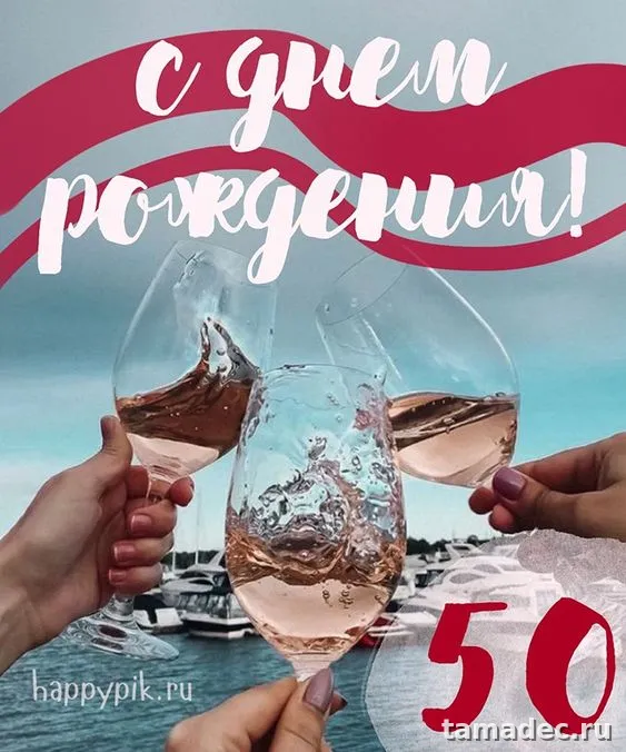 Открытки с Юбилеем 50 лет женщине . Красивые картинки с юбилеем 50 лет женщине