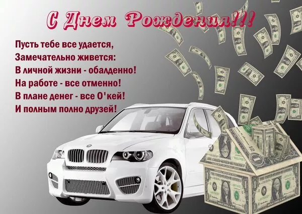 Картинки "С Днем рождения" мужчине . С Днем рождения мужчине открытки красивые
