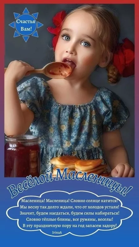 Открытки и картинки с Масленицей . Красивые картинки с масленицей