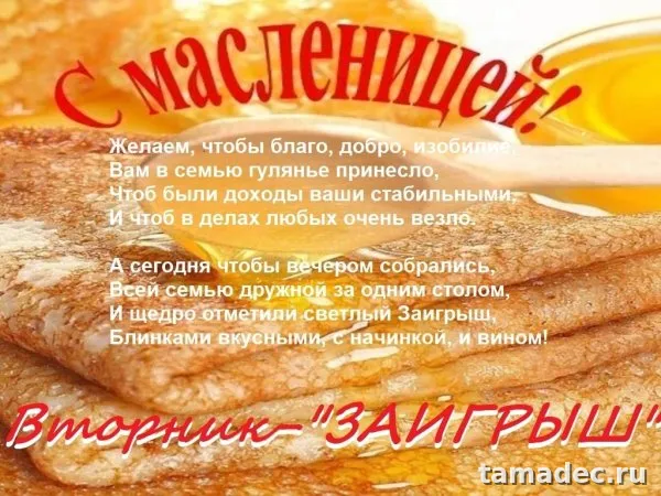 Картинки Второй день Масленицы - Заигрыш. Красивые картинки второй день масленицы