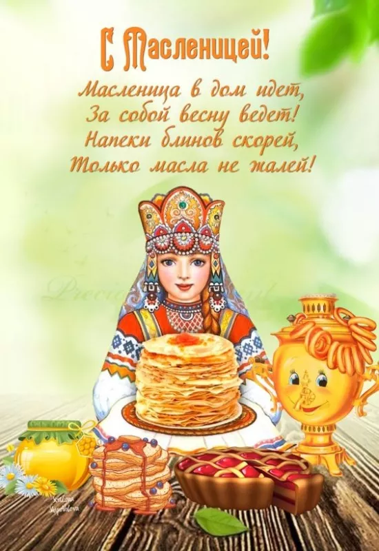 Открытки и картинки с Масленицей . Красивые картинки с масленицей