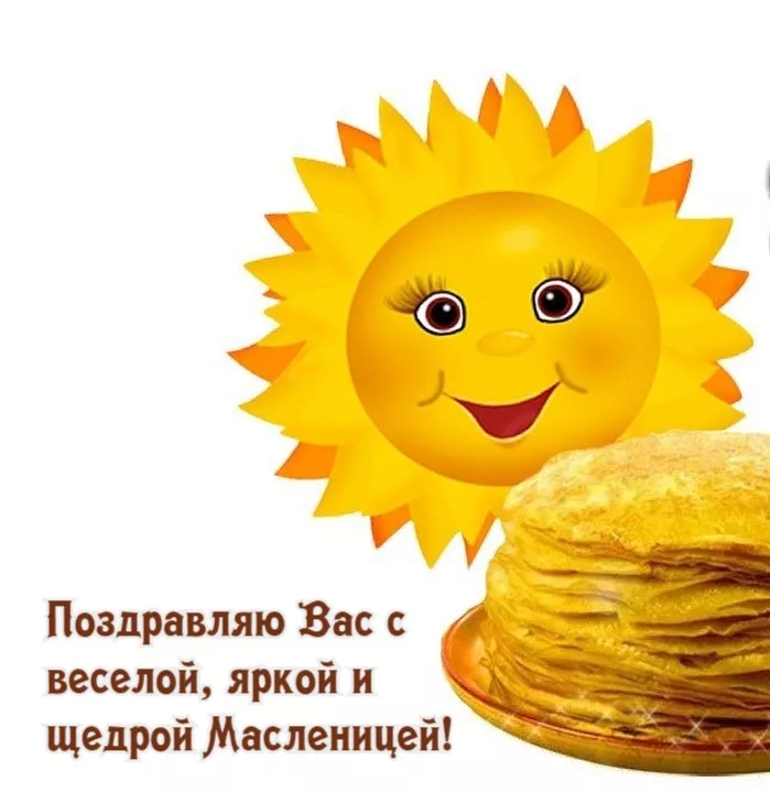Открытки и картинки с Масленицей . Открытки с масленицей