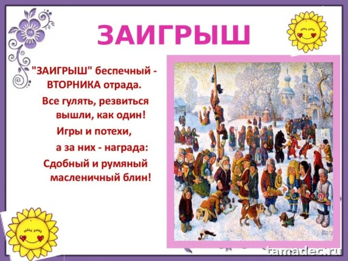 Картинки Второй день Масленицы - Заигрыш. Красивые картинки второй день масленицы