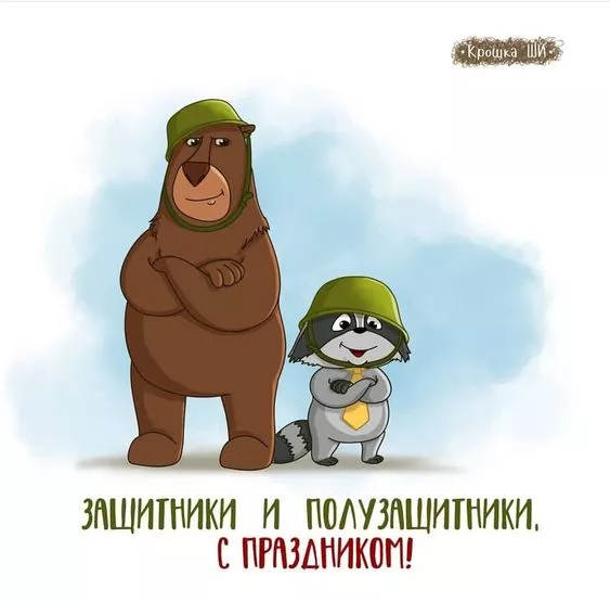 Открытки с 23 февраля (День защитника Отечества). Открытки с 23 февраля мужчинам