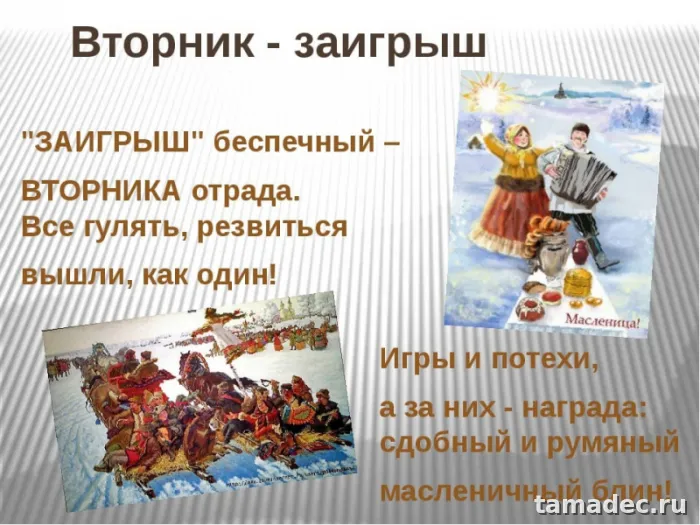 Картинки Второй день Масленицы - Заигрыш. Красивые картинки второй день масленицы