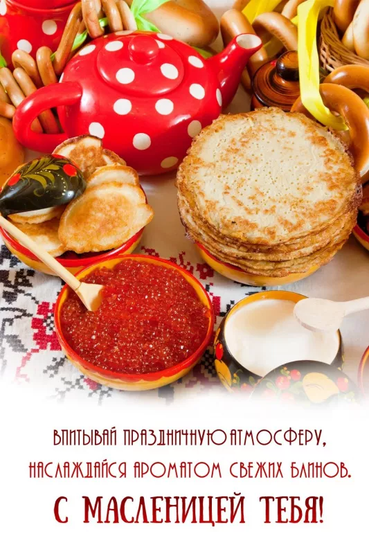 Открытки и картинки с Масленицей . Открытки с началом масленицы