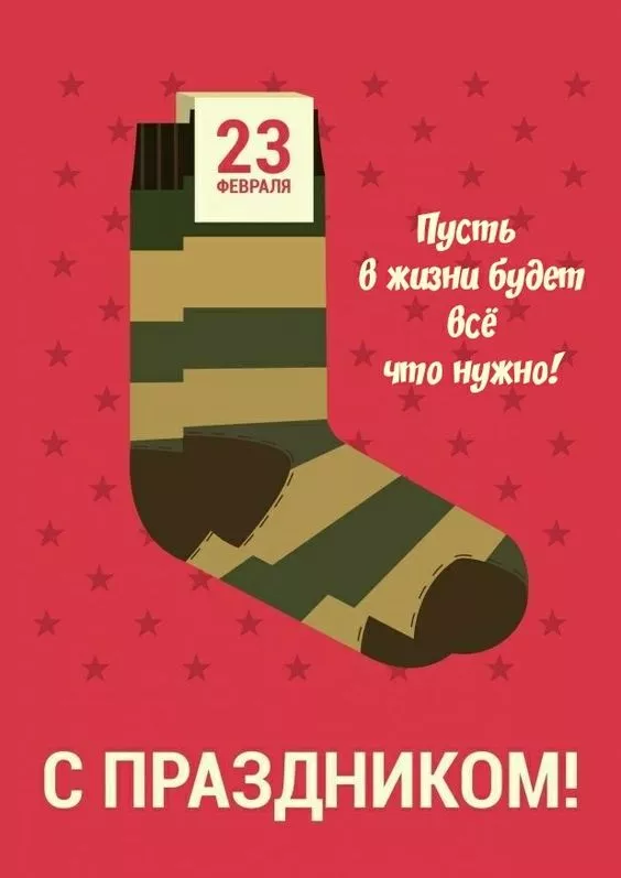 Открытки с 23 февраля (День защитника Отечества). Открытки с 23 февраля мужчинам