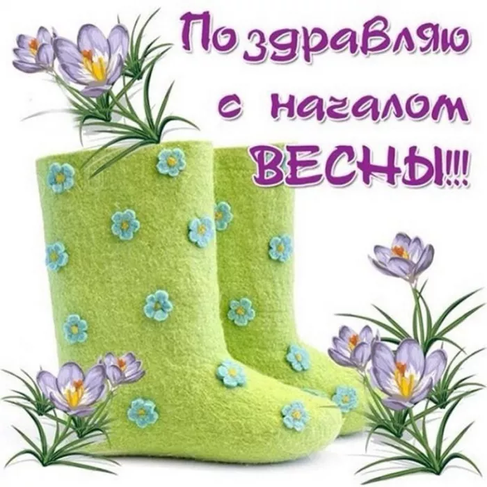 Картинки и гифки с Первым днем весны. Картинки с пожеланиями с первым днем весны