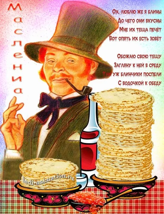 Открытки и картинки с Масленицей . Красивые картинки с масленицей
