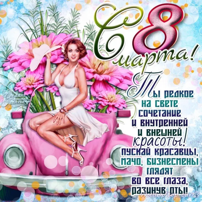 Прикольные и смешные картинки про 8 Марта . Смешные картинки на 8 марта