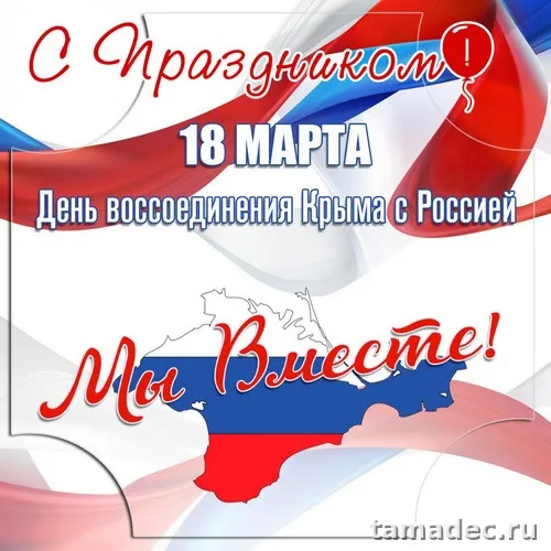Картинки Крымская весна и Воссоединение Крыма с Россией. Картинки красивые Крымская весна бесплатно