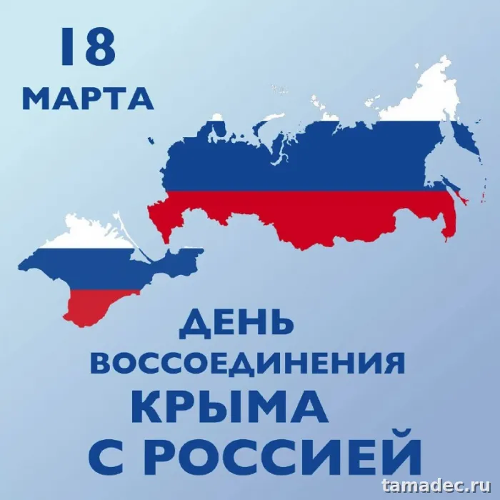 Картинки Крымская весна и Воссоединение Крыма с Россией. Картинки красивые Крымская весна бесплатно