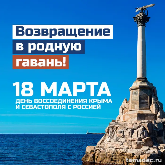 Картинки Крымская весна и Воссоединение Крыма с Россией. Картинки красивые Крымская весна бесплатно