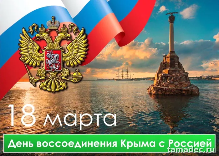 Картинки Крымская весна и Воссоединение Крыма с Россией. Картинки красивые Крымская весна бесплатно