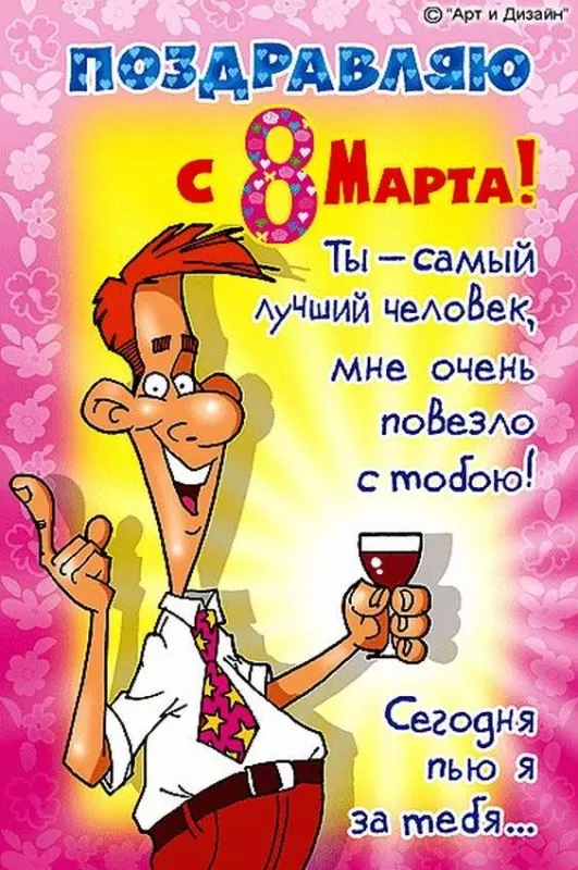 Прикольные и смешные картинки про 8 Марта . Смешные картинки на 8 марта