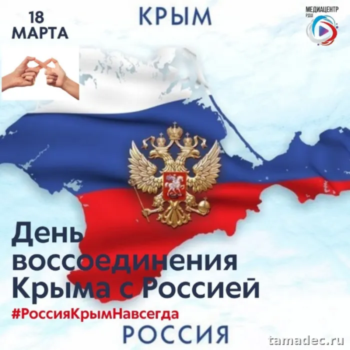Картинки Крымская весна и Воссоединение Крыма с Россией. Картинки красивые Крымская весна бесплатно
