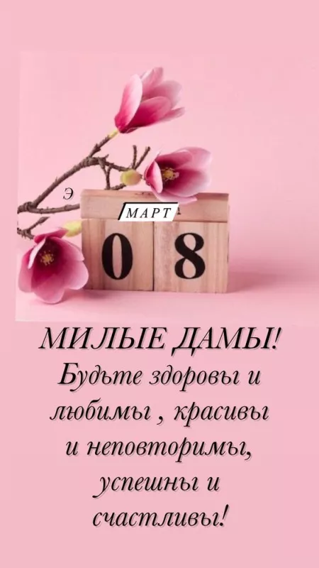 200 прикольных картинок на 8 Марта. Красивые картинки на 8 марта бесплатно