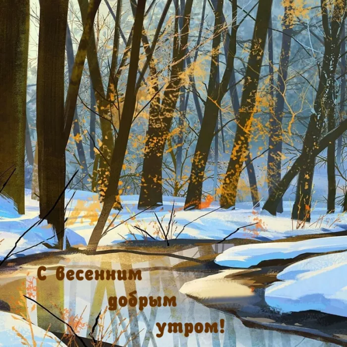 Красивые картинки Доброго весеннего утра. Добра с утра картинки новые весенние