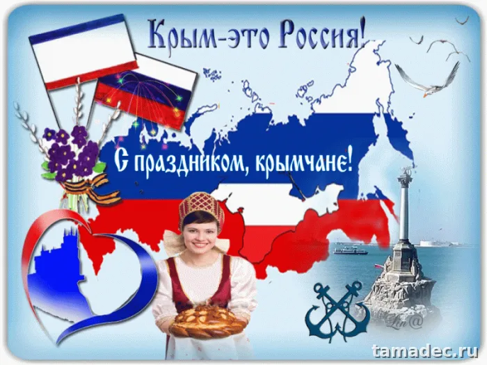 Картинки Крымская весна и Воссоединение Крыма с Россией. Картинки красивые Крымская весна бесплатно