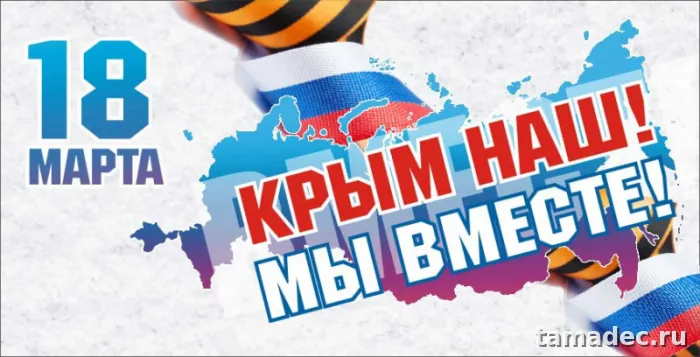 Картинки Крымская весна и Воссоединение Крыма с Россией. Картинки красивые Крымская весна бесплатно