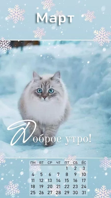 Красивые картинки и гифки Доброе утро марта. Картинки с добрым утром март