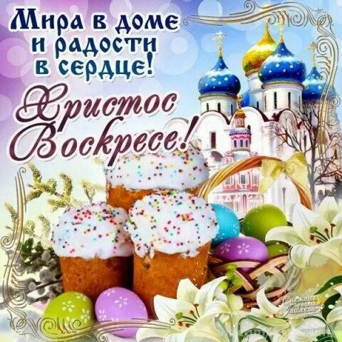 Картинки с Пасхой. Бесплатные картинки с пасхой