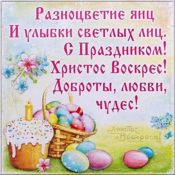 Картинки с Пасхой. Открытки с пасхой скачать бесплатно