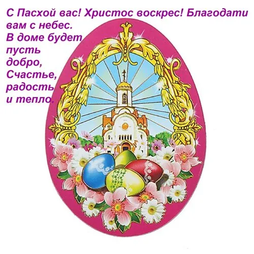 Картинки с Пасхой. Открытки с пасхой скачать бесплатно