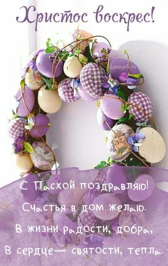 Картинки с Пасхой. Поздравление с пасхой картинки