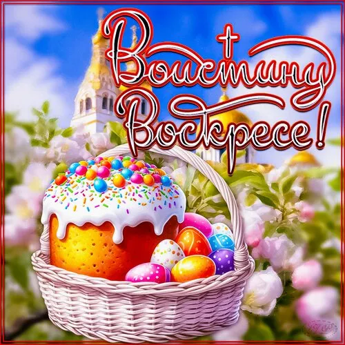 Картинки с Пасхой. Бесплатные картинки с пасхой