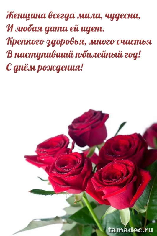 Открытки с Юбилеем 50 лет женщине . Открытка с юбилеем лет женщине
