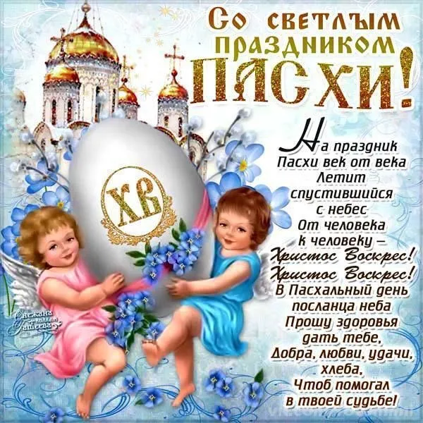 Картинки с Пасхой. Открытки с пасхой красивые бесплатно