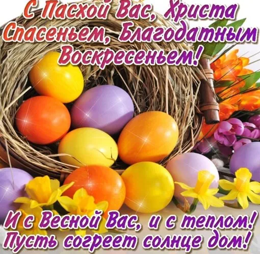 Картинки с Пасхой. Открытки с пасхой скачать бесплатно