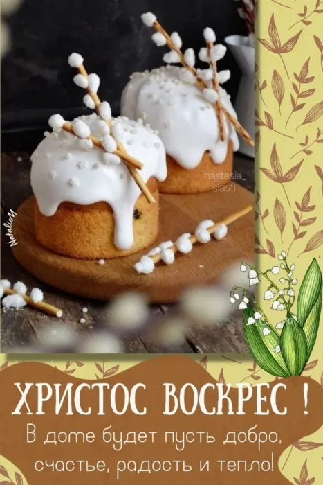 Картинки с Пасхой. Поздравление с пасхой картинки