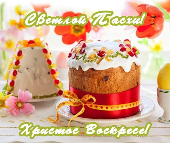 Картинки с Пасхой. Открытки с пасхой красивые бесплатно