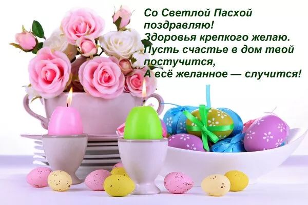 Картинки с пасхой. Открытки с пасхой красивые бесплатно